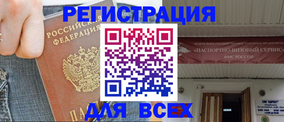 прописка для кредита в Архангельске