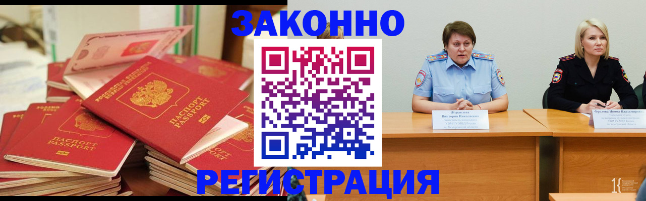 временная регистрация для всех в Архангельске
