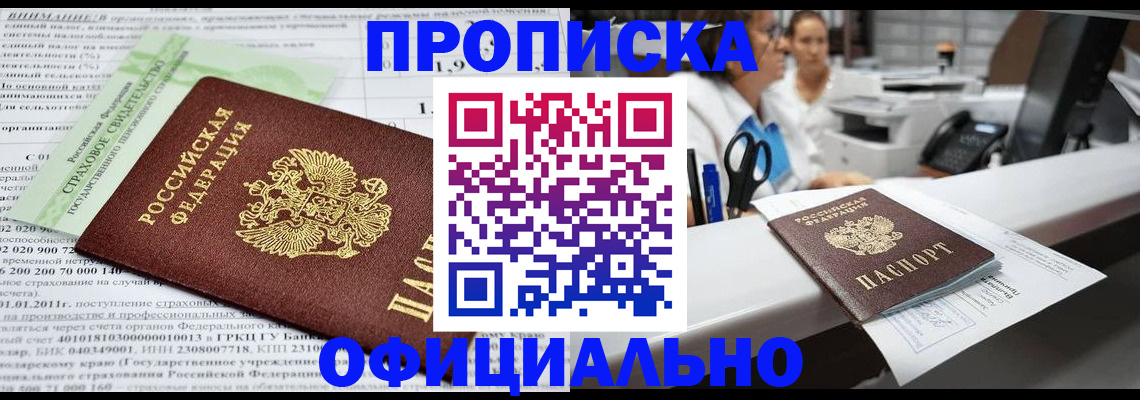 прописка поиск в Архангельске
