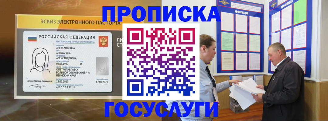 прописка поиск в Архангельске