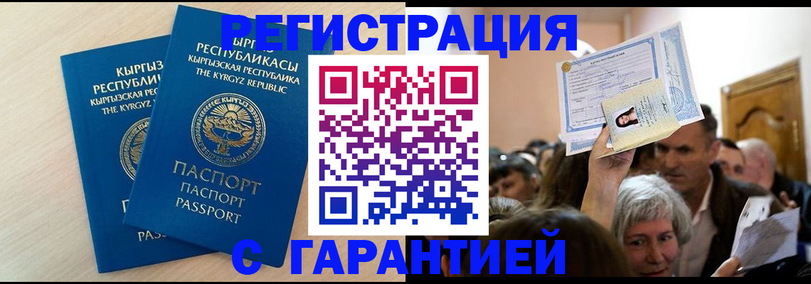 временная регистрация недорого в Архангельске